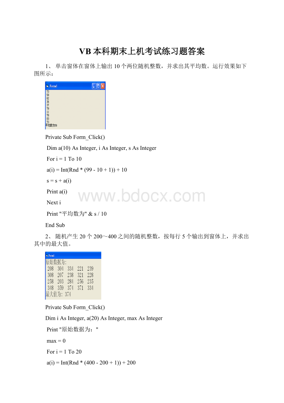 VB本科期末上机考试练习题答案Word格式文档下载.docx_第1页