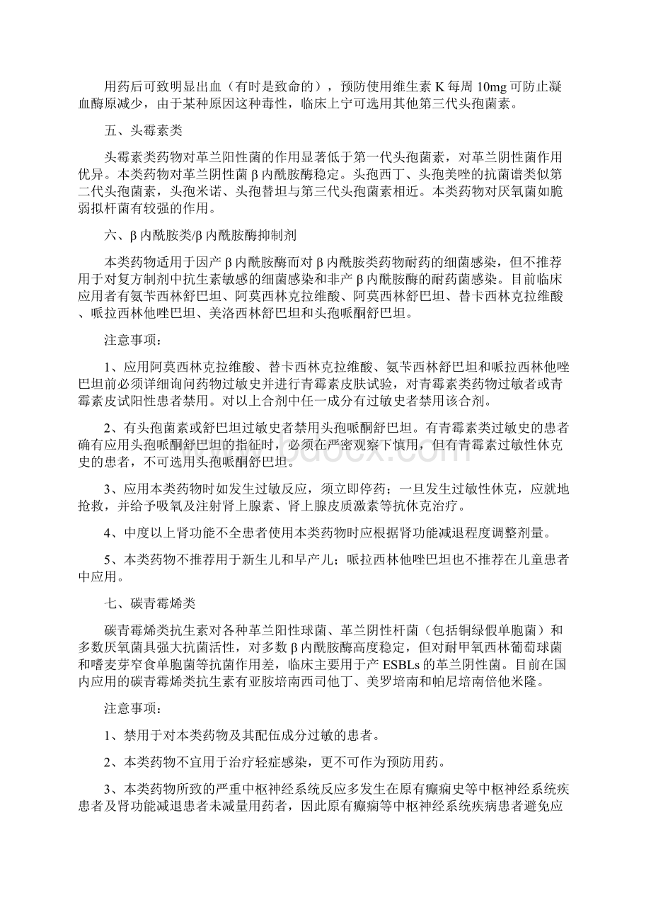 抗菌药物的适应症与注意事项.docx_第3页