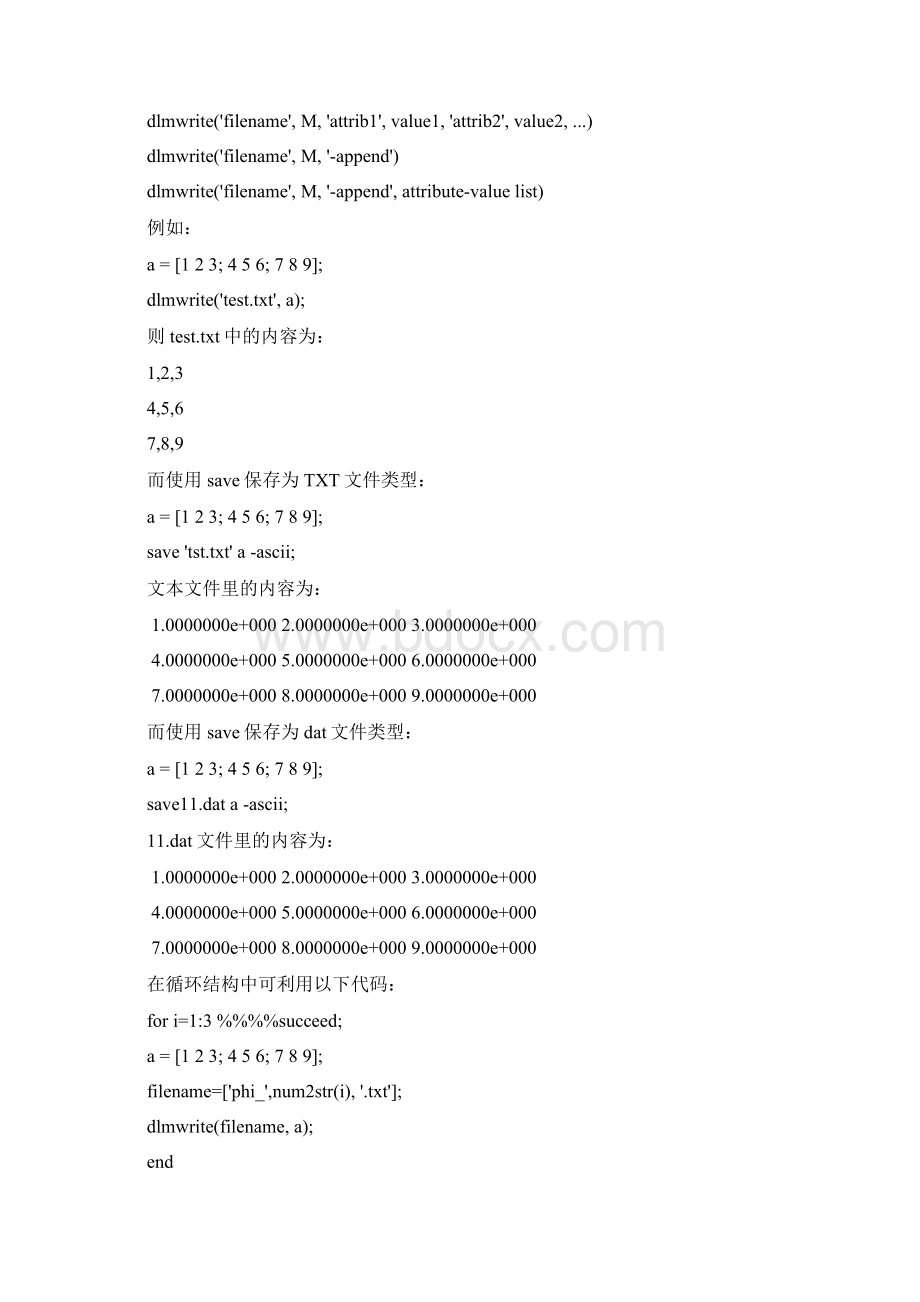 MATLAB保存数据方法Word文档下载推荐.docx_第3页