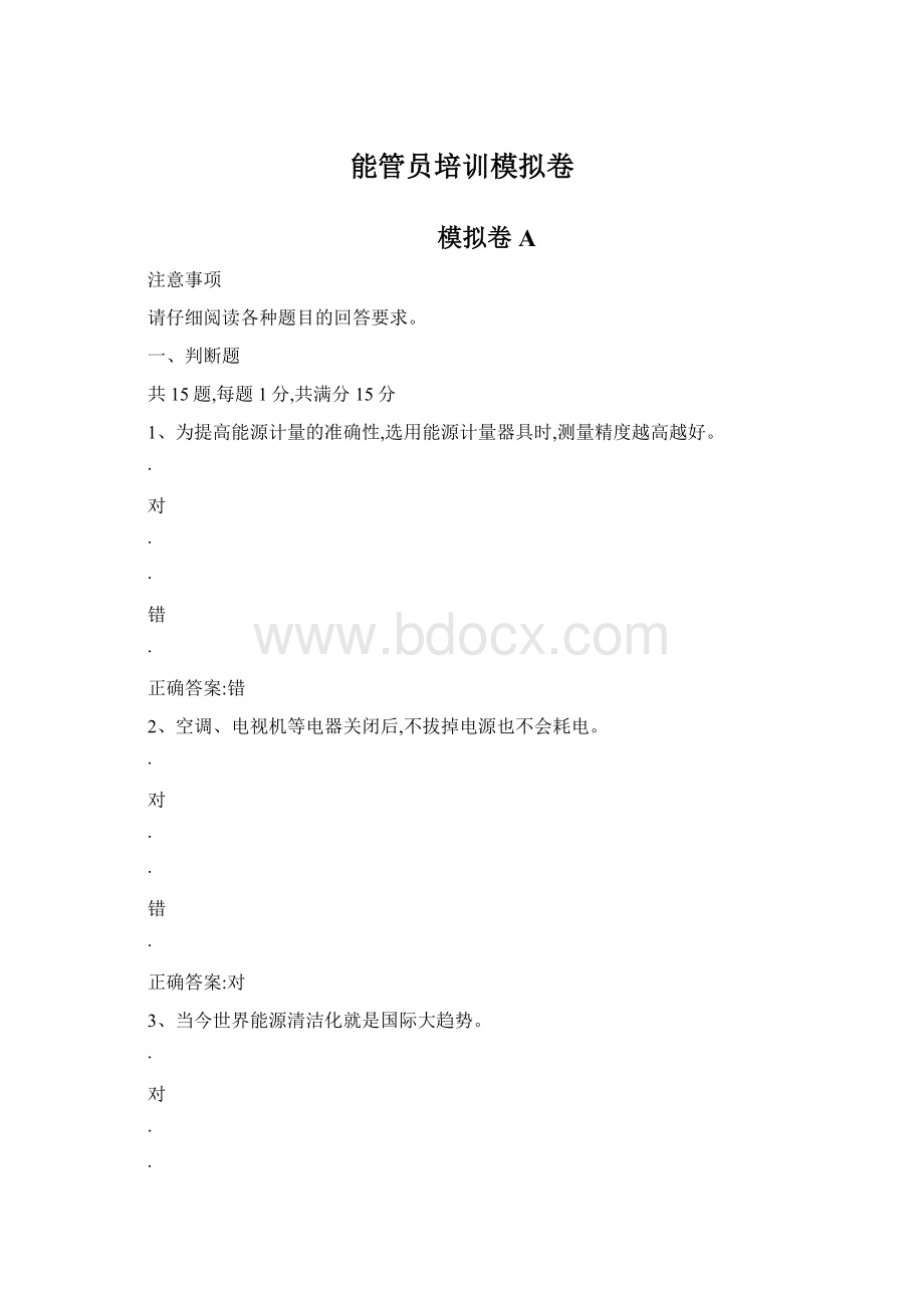 能管员培训模拟卷Word格式.docx_第1页