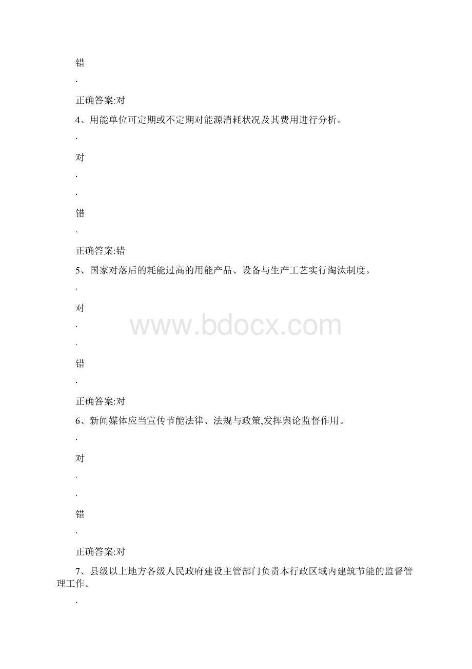 能管员培训模拟卷Word格式.docx_第2页