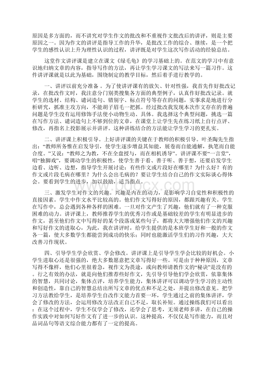 如何指导学生写作文的教学随笔.docx_第3页