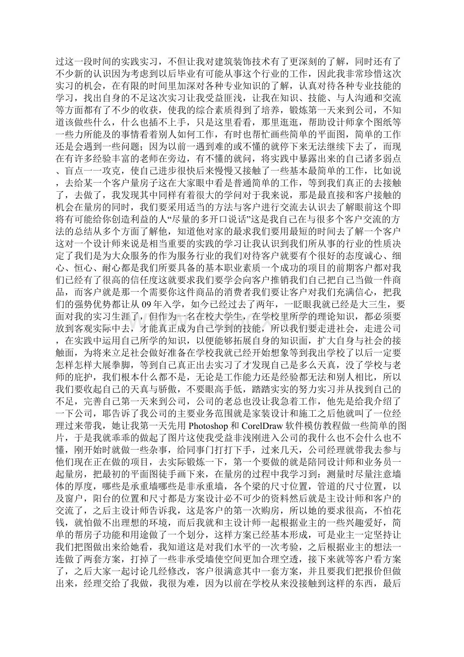 家装实习报告.docx_第2页