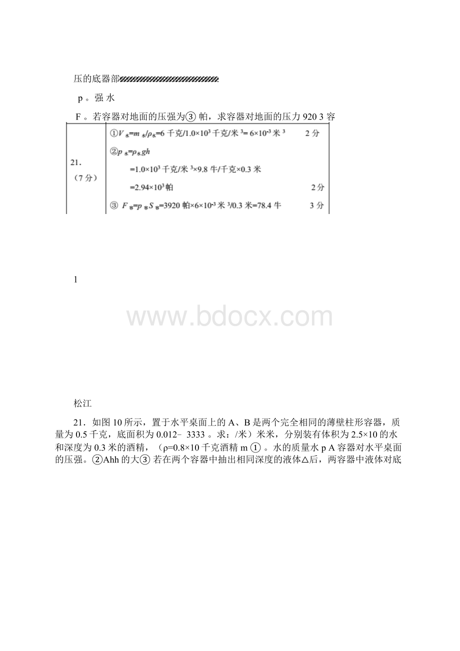 上海市中考物理二模汇编 压强压轴计算文档格式.docx_第3页