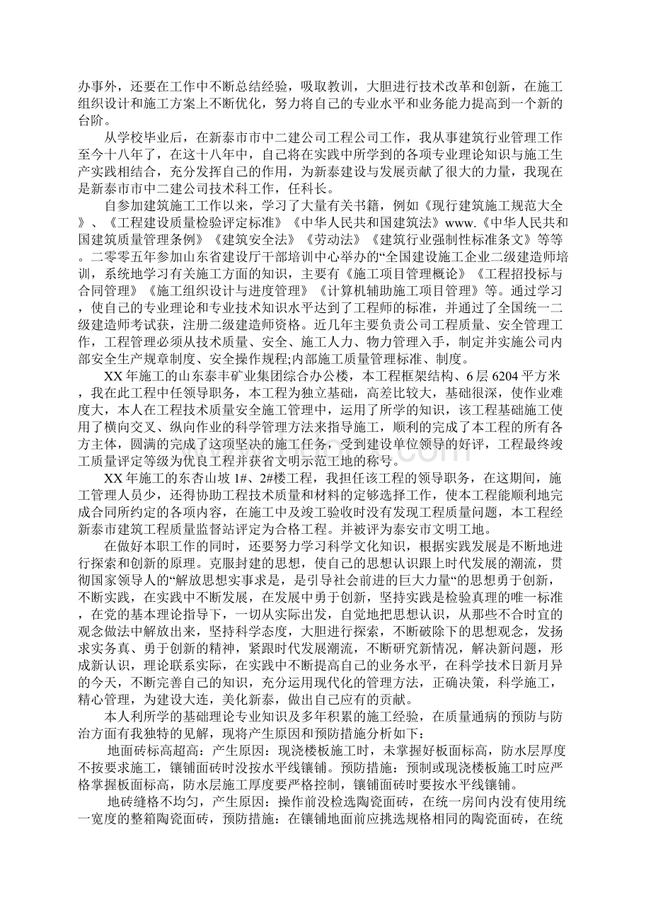 建筑工程师年终个人工作总结Word下载.docx_第2页