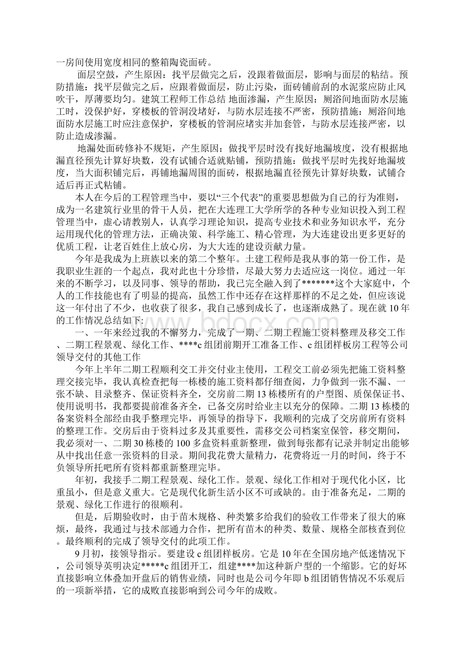 建筑工程师年终个人工作总结Word下载.docx_第3页