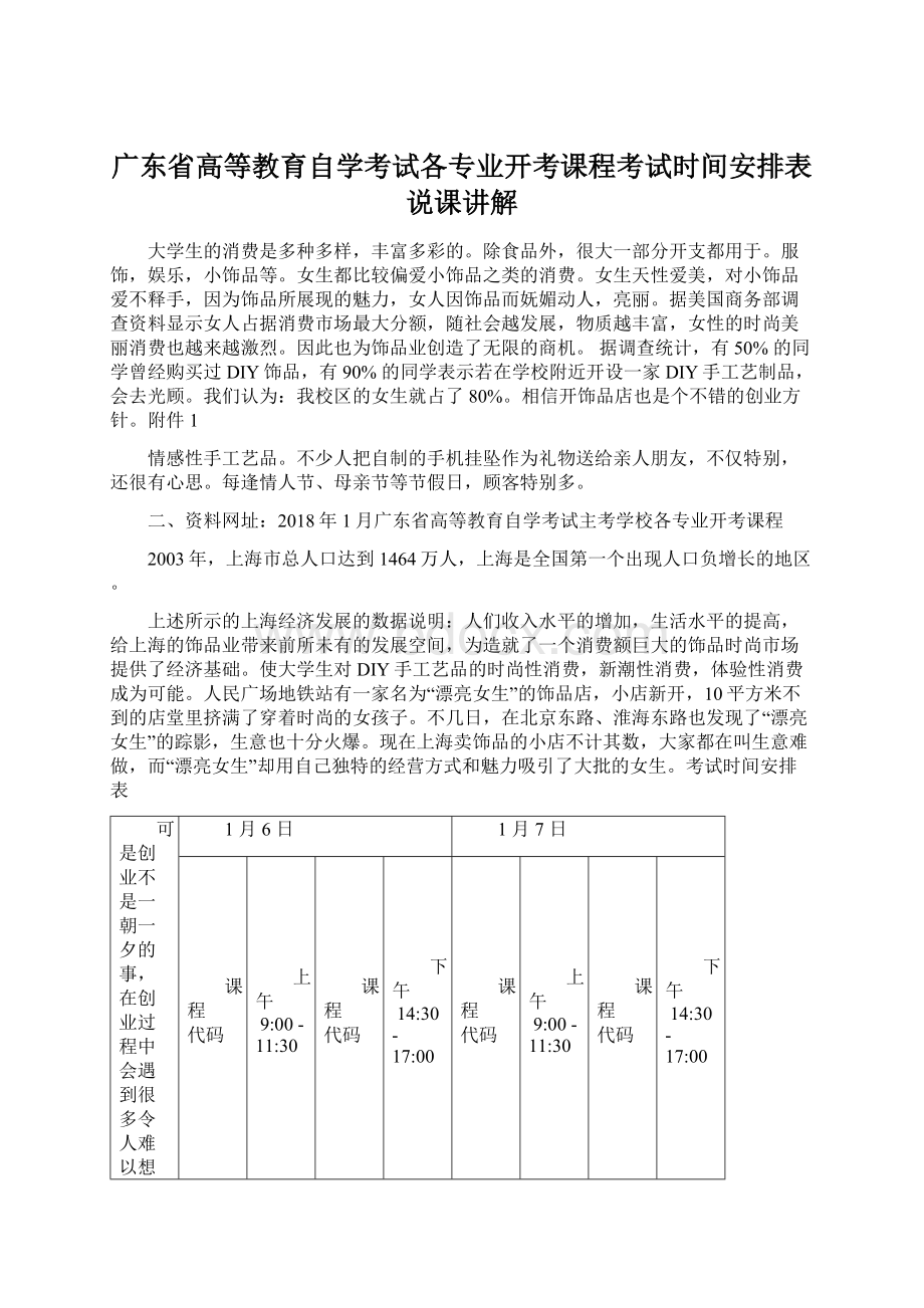 广东省高等教育自学考试各专业开考课程考试时间安排表说课讲解Word文件下载.docx