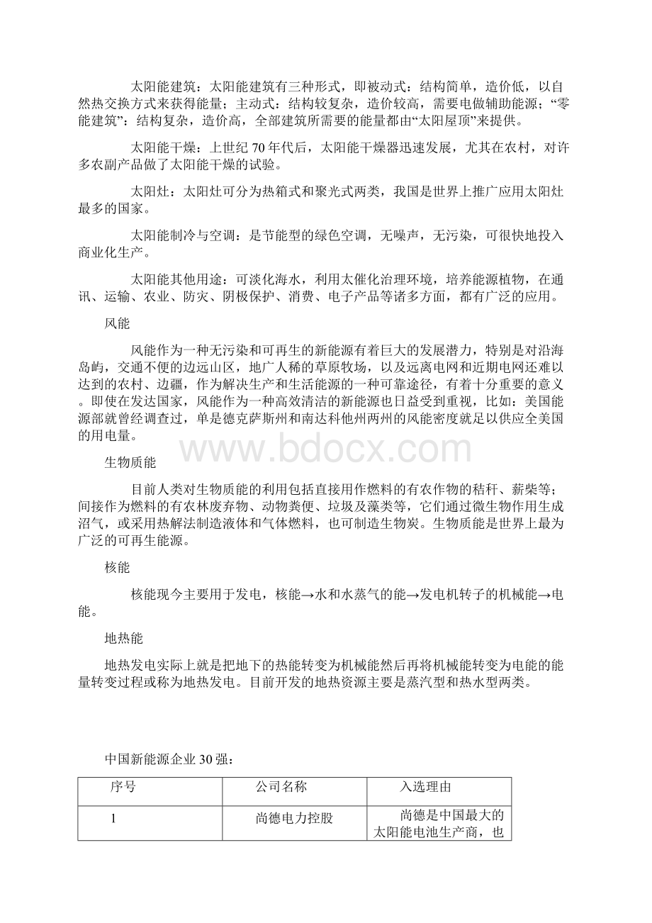 新能源产业学习资料Word文件下载.docx_第2页