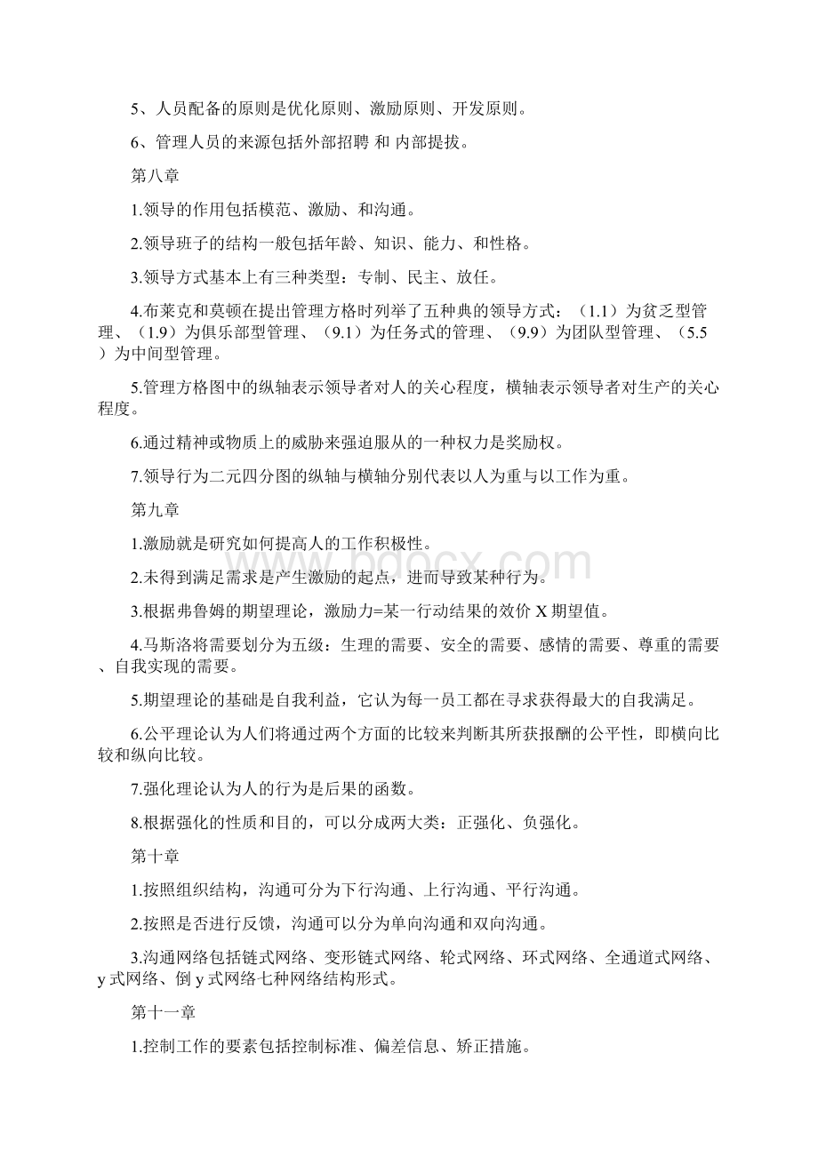 管理学原理课后习题答案.docx_第3页