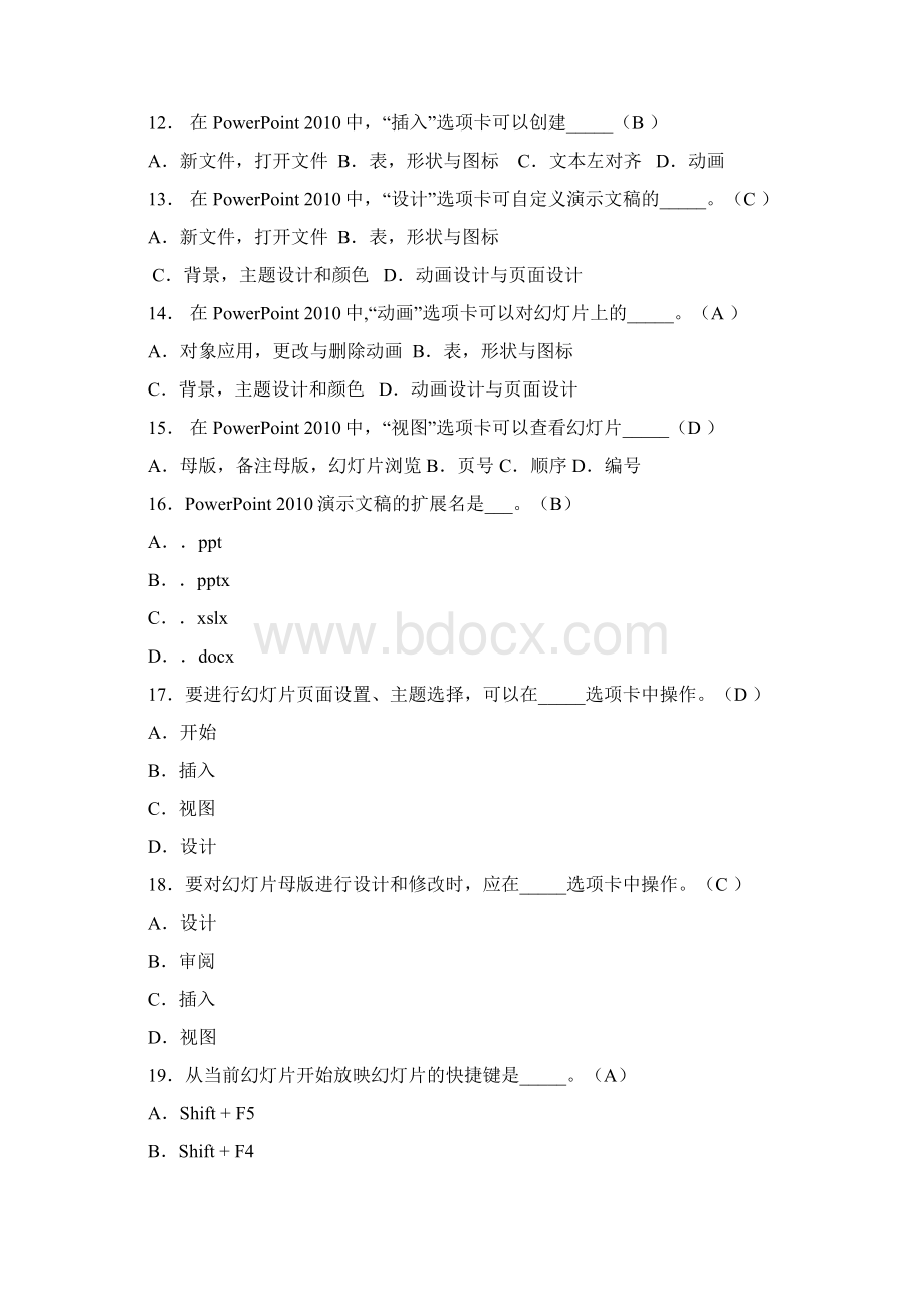 Powerpoint习题汇总及答案剖析Word文件下载.docx_第2页