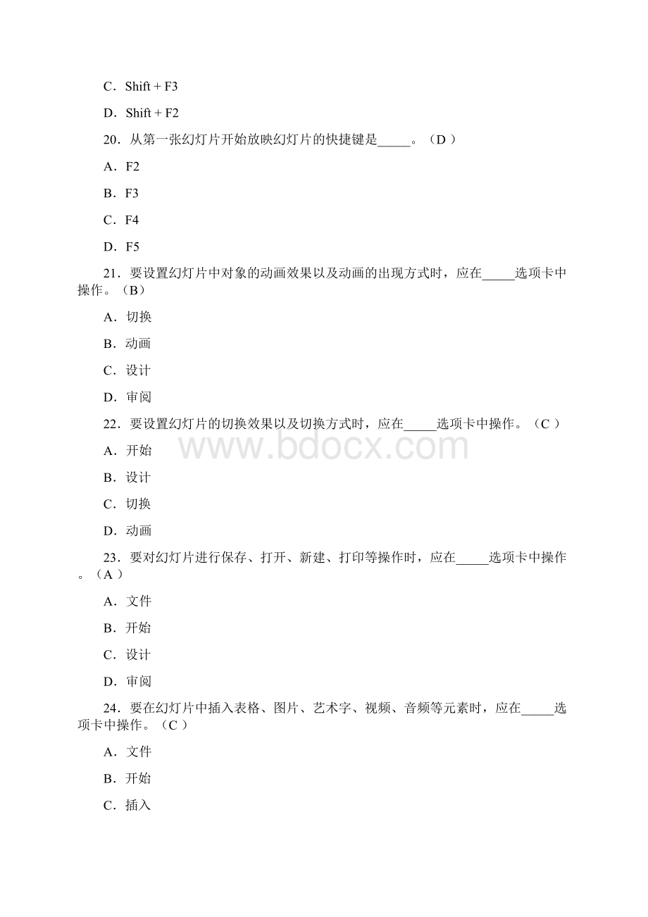 Powerpoint习题汇总及答案剖析Word文件下载.docx_第3页