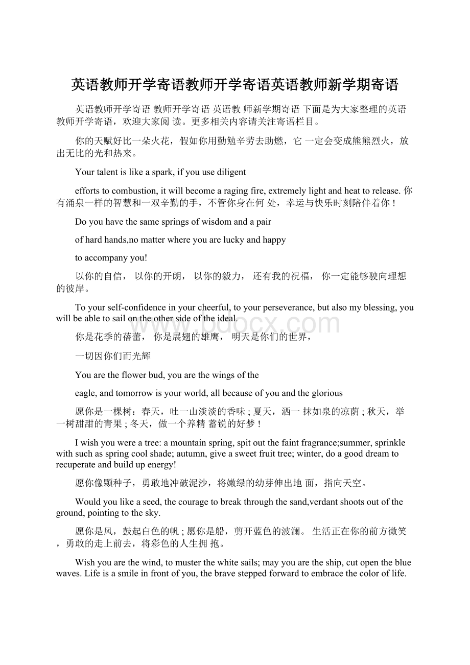 英语教师开学寄语教师开学寄语英语教师新学期寄语Word文档格式.docx