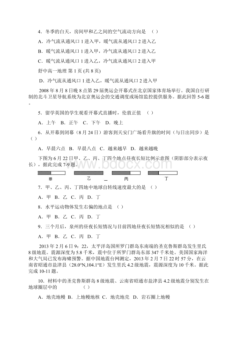 安徽省舒城县高一地理下学期研究性学习材料试题一无答案.docx_第2页