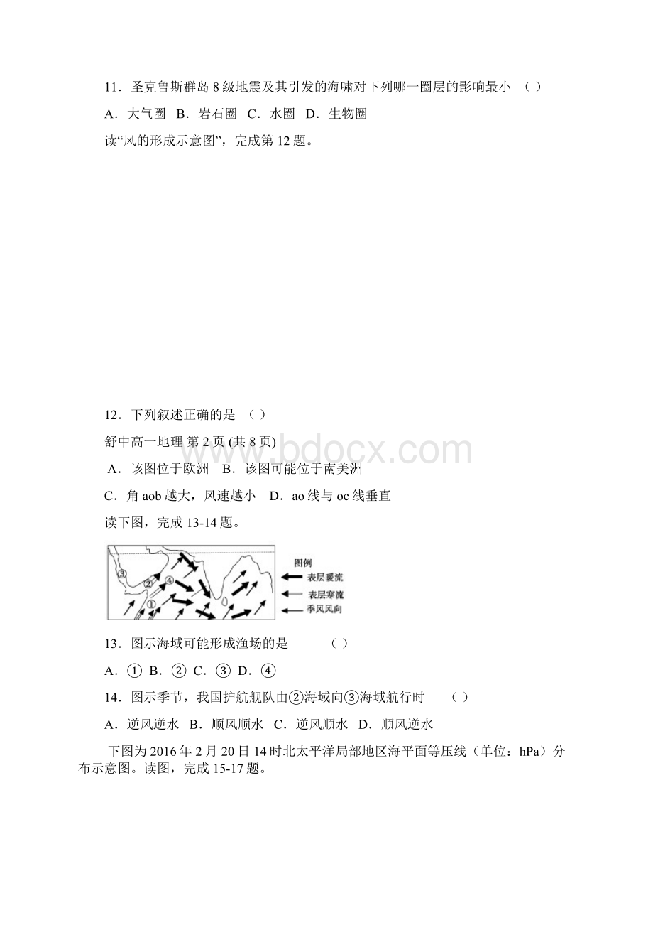 安徽省舒城县高一地理下学期研究性学习材料试题一无答案.docx_第3页