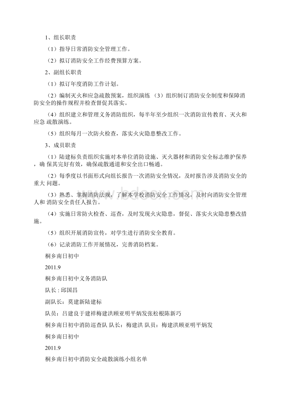 四个能力建设Word文档格式.docx_第2页