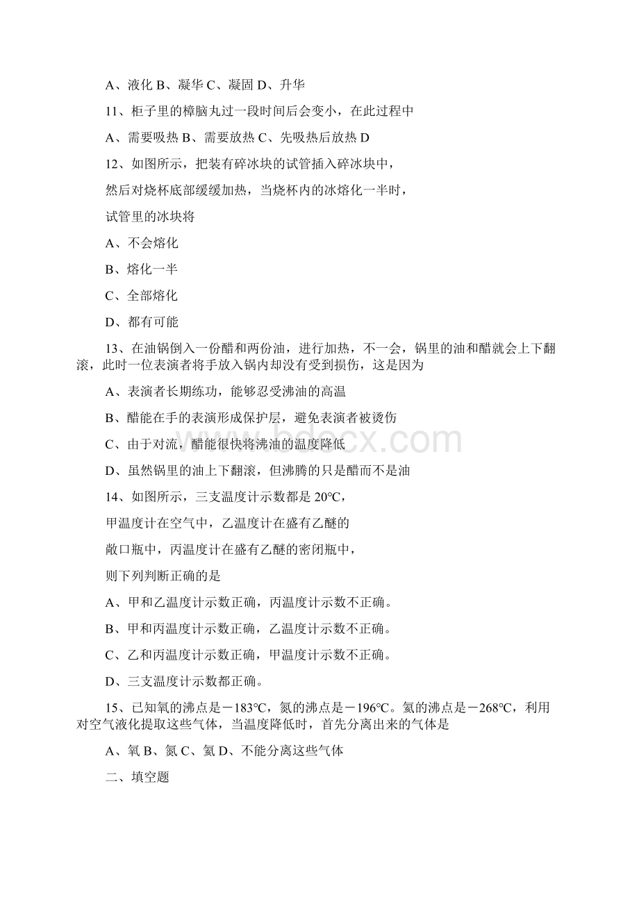 八年级上册物理练习题及答案教学内容.docx_第3页