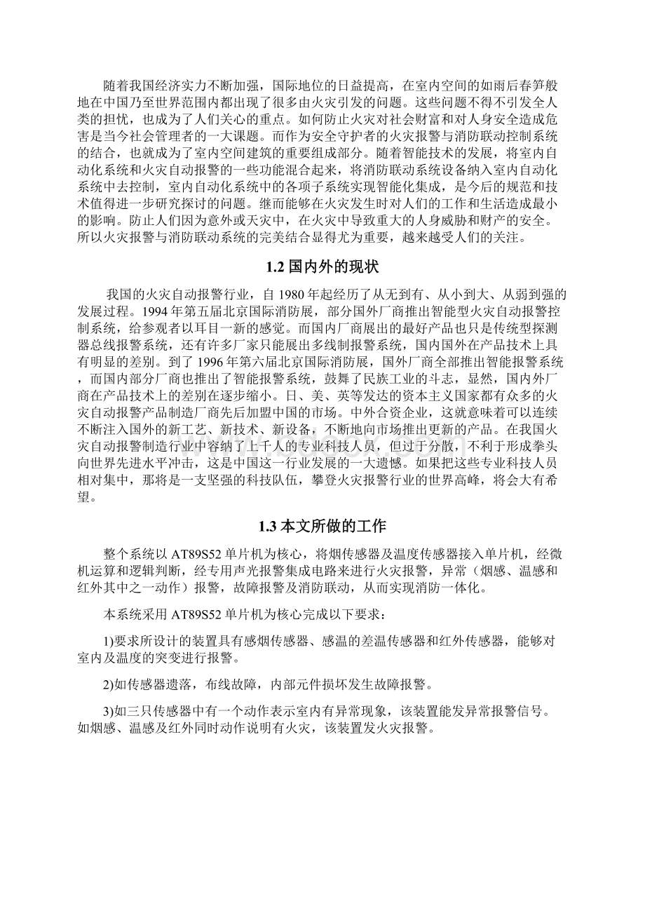 火灾警报与消防连动系统的设计学士学位论文Word下载.docx_第3页