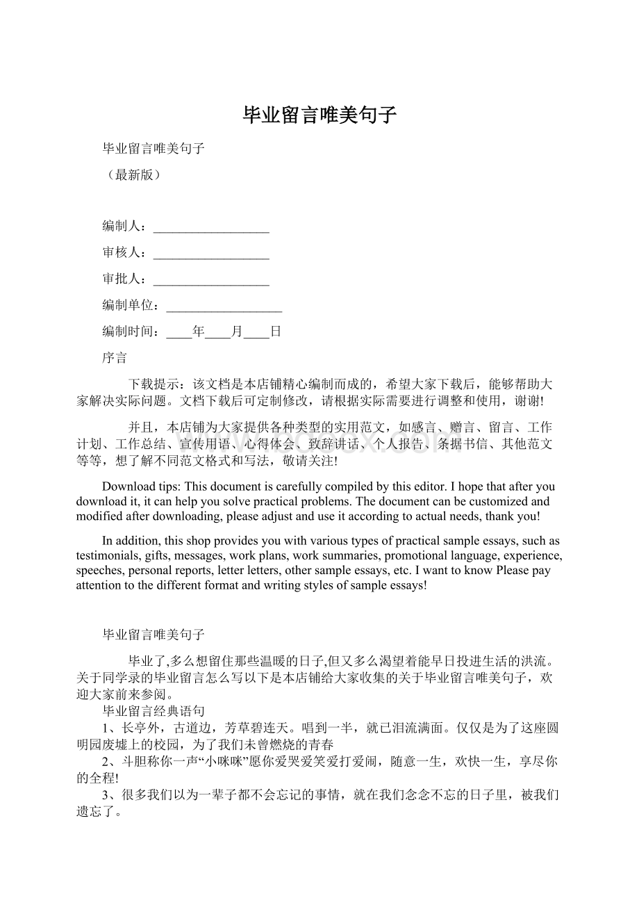 毕业留言唯美句子Word格式文档下载.docx_第1页