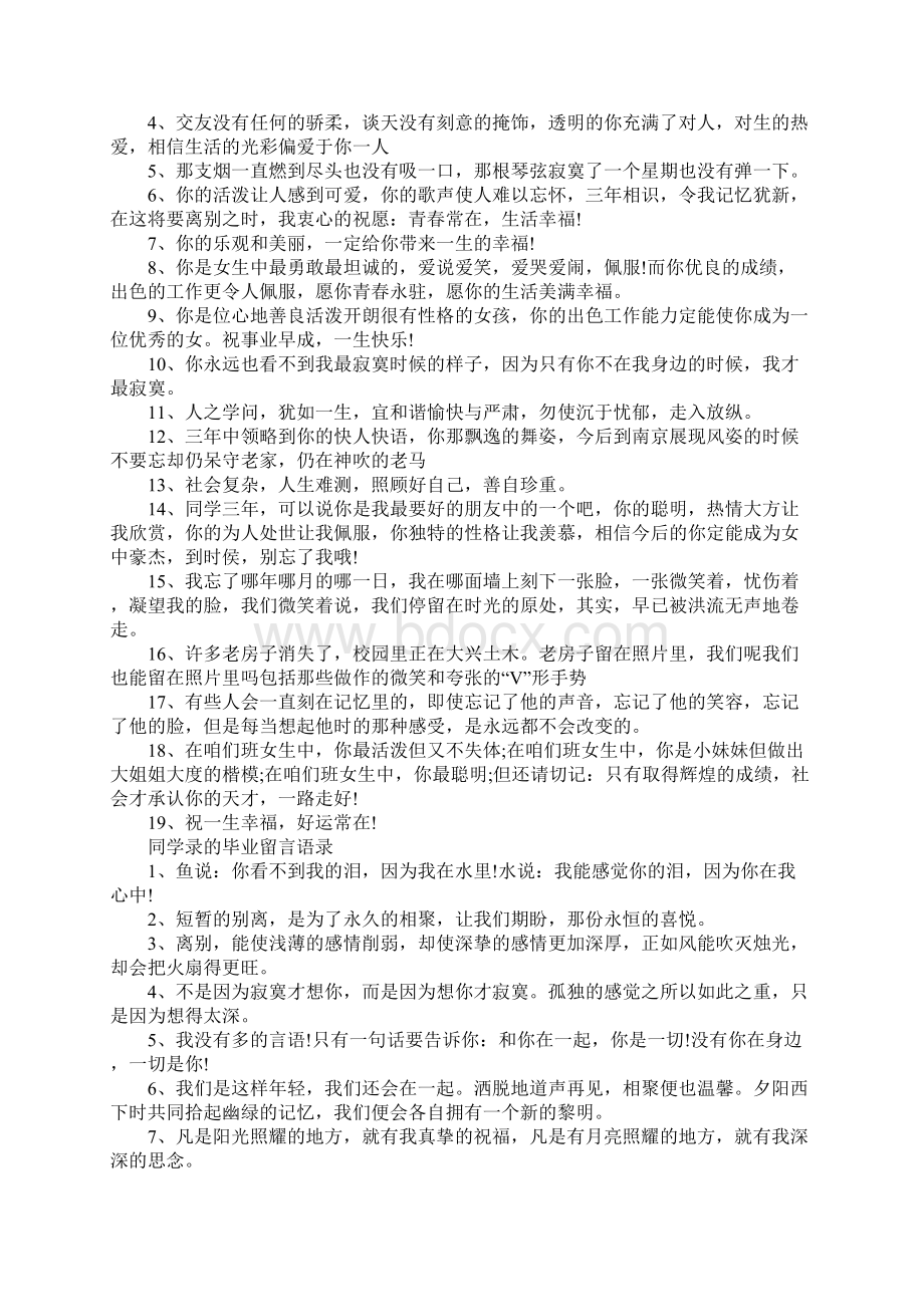 毕业留言唯美句子Word格式文档下载.docx_第2页