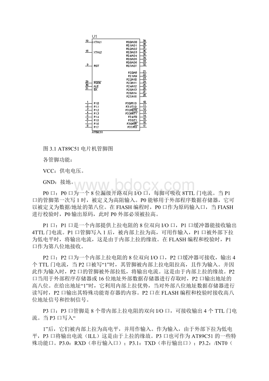 智能无线安防报警系统.docx_第3页