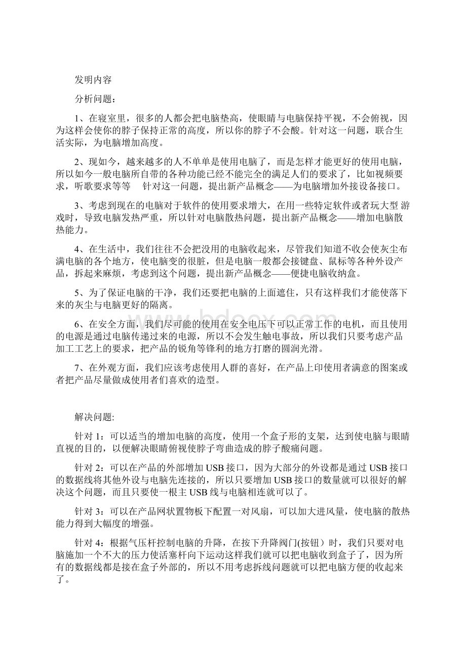 机械创新设计文档格式.docx_第3页