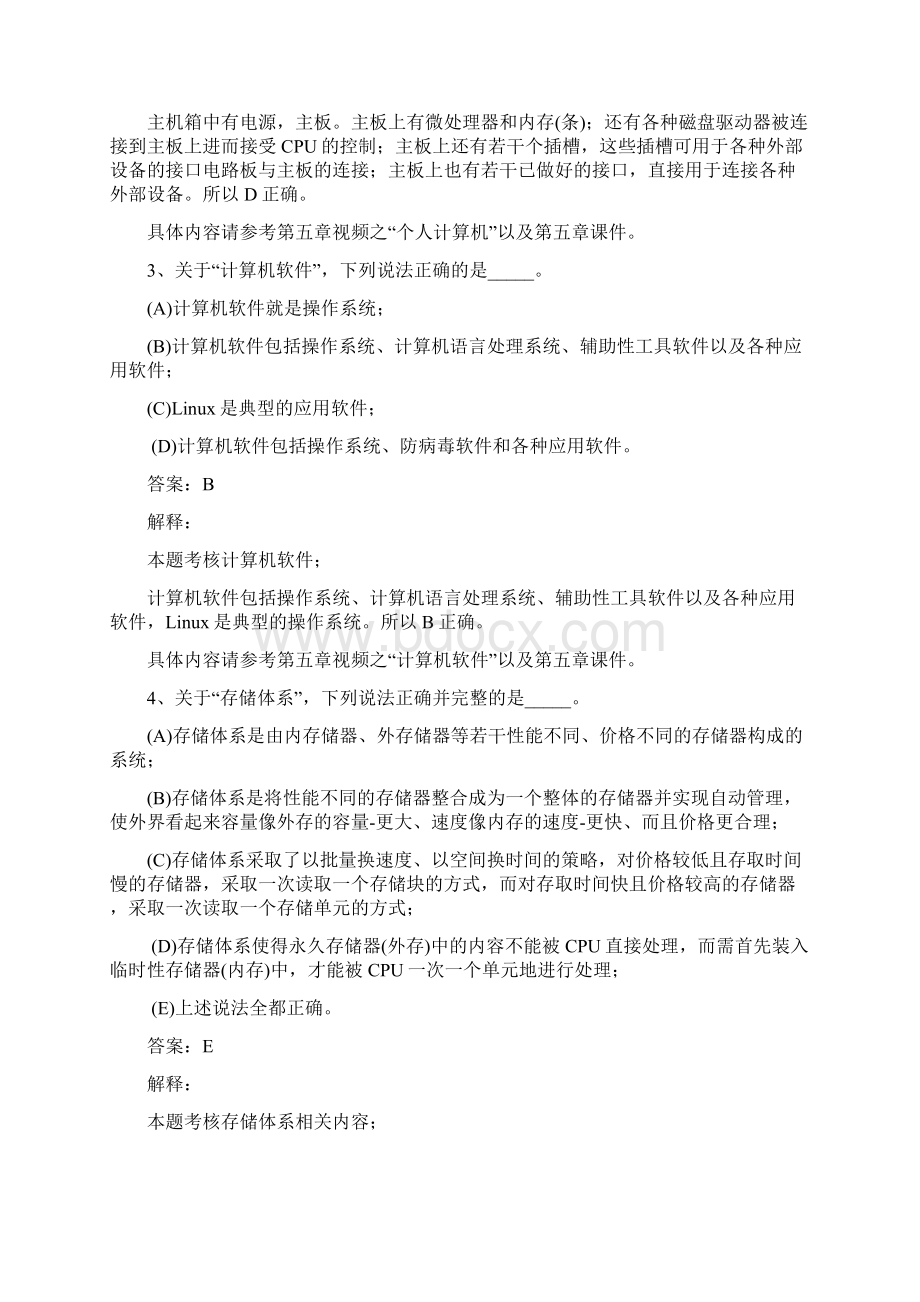 第章现代计算机复杂环境下程序执行练习题答案解析.docx_第2页