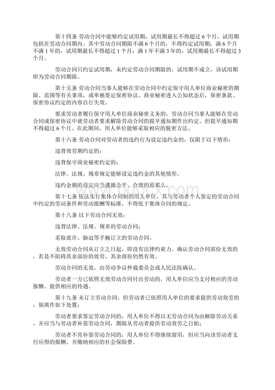 浙江省劳动合同法那么Word下载.docx_第3页