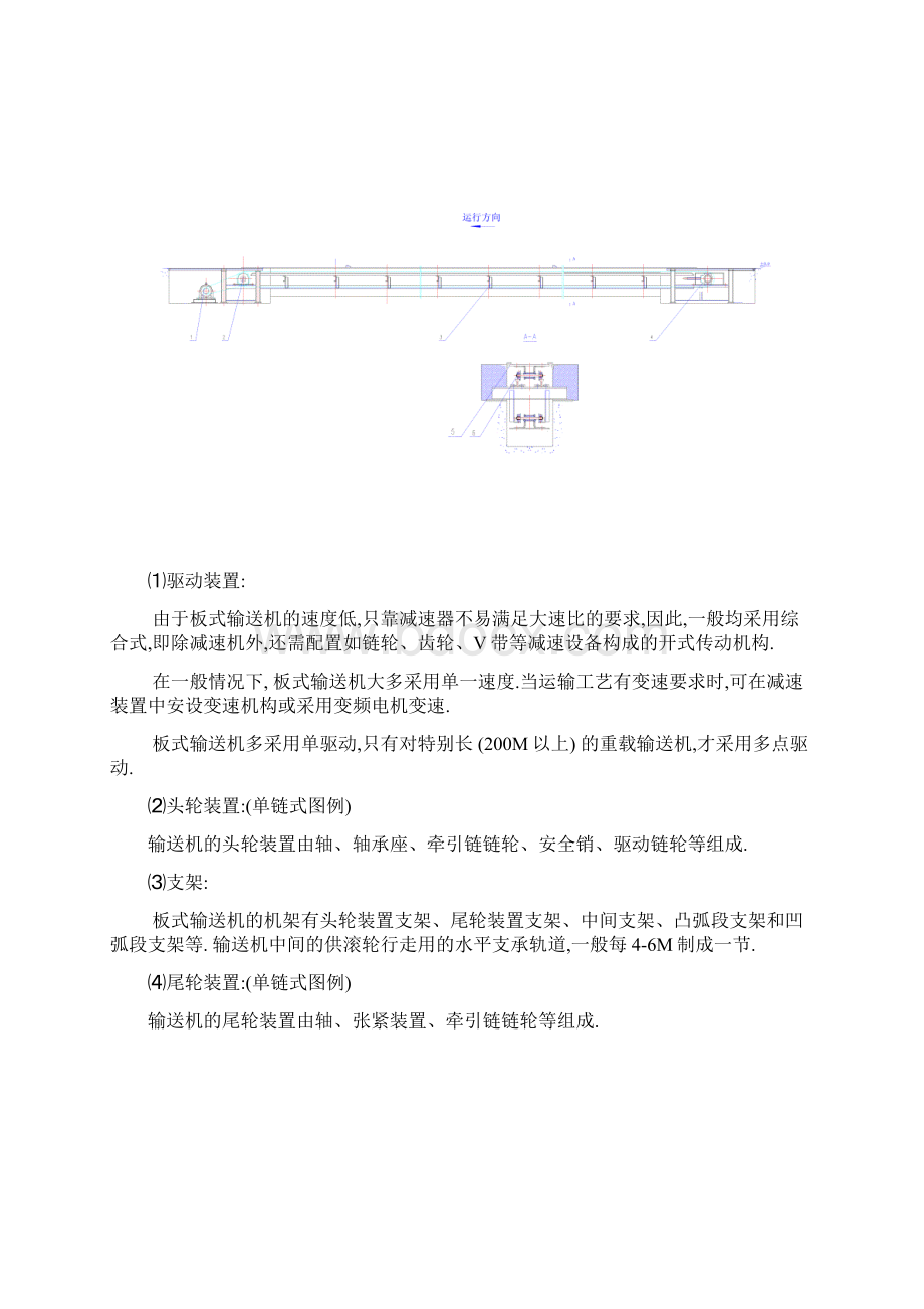 板式输送机计算10页wordWord文件下载.docx_第2页