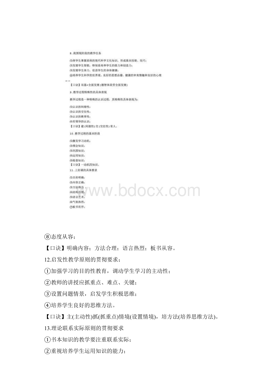 教育知识与能力常考简答题Word下载.docx_第3页