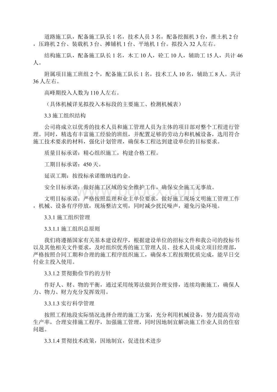 贵州航运建设项目施工组织设计.docx_第2页