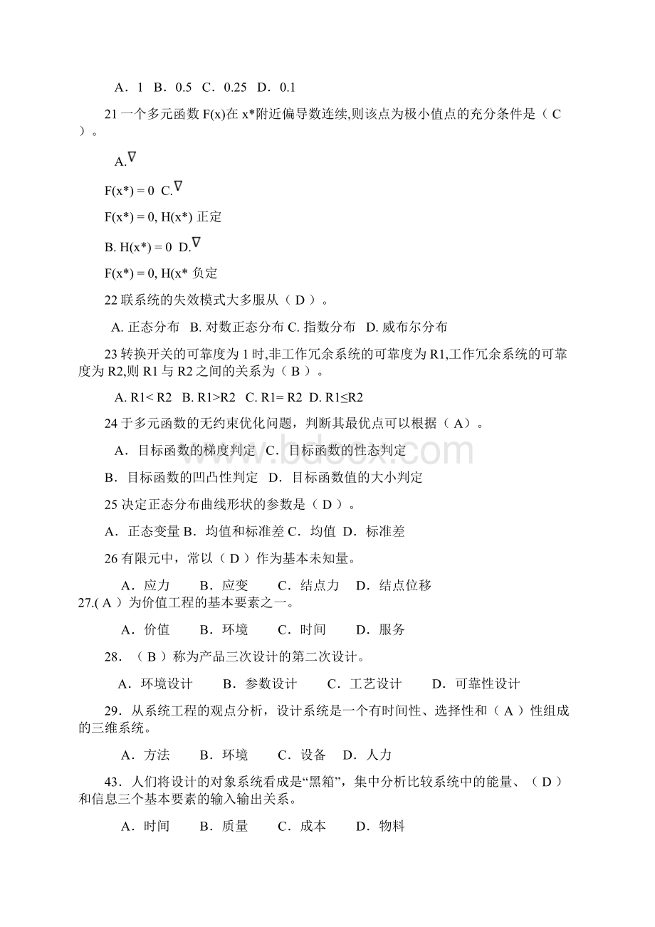 机械优化设计选择题有答案.docx_第3页