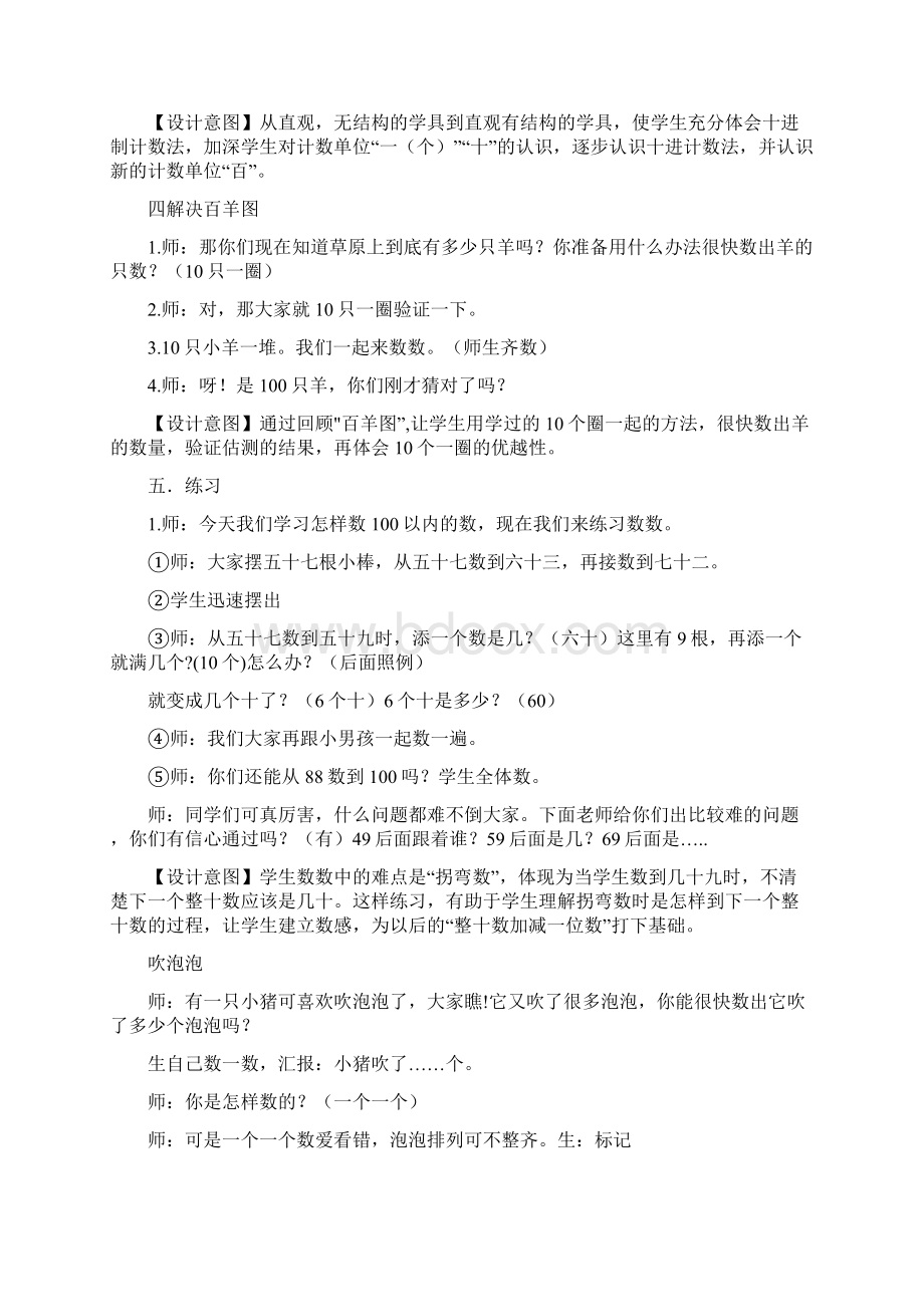 《100以内数的认识》教学设计新部编版.docx_第3页