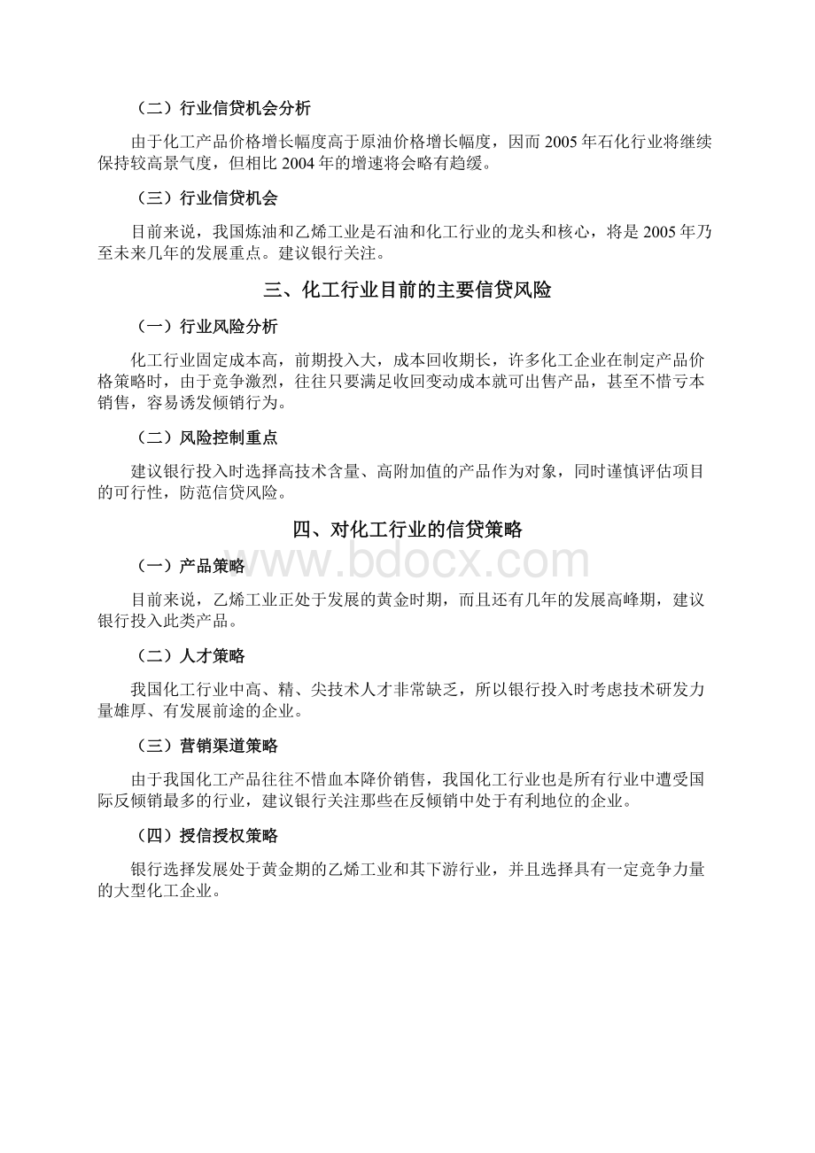 一季度化工市场分析调研报告Word文档下载推荐.docx_第2页