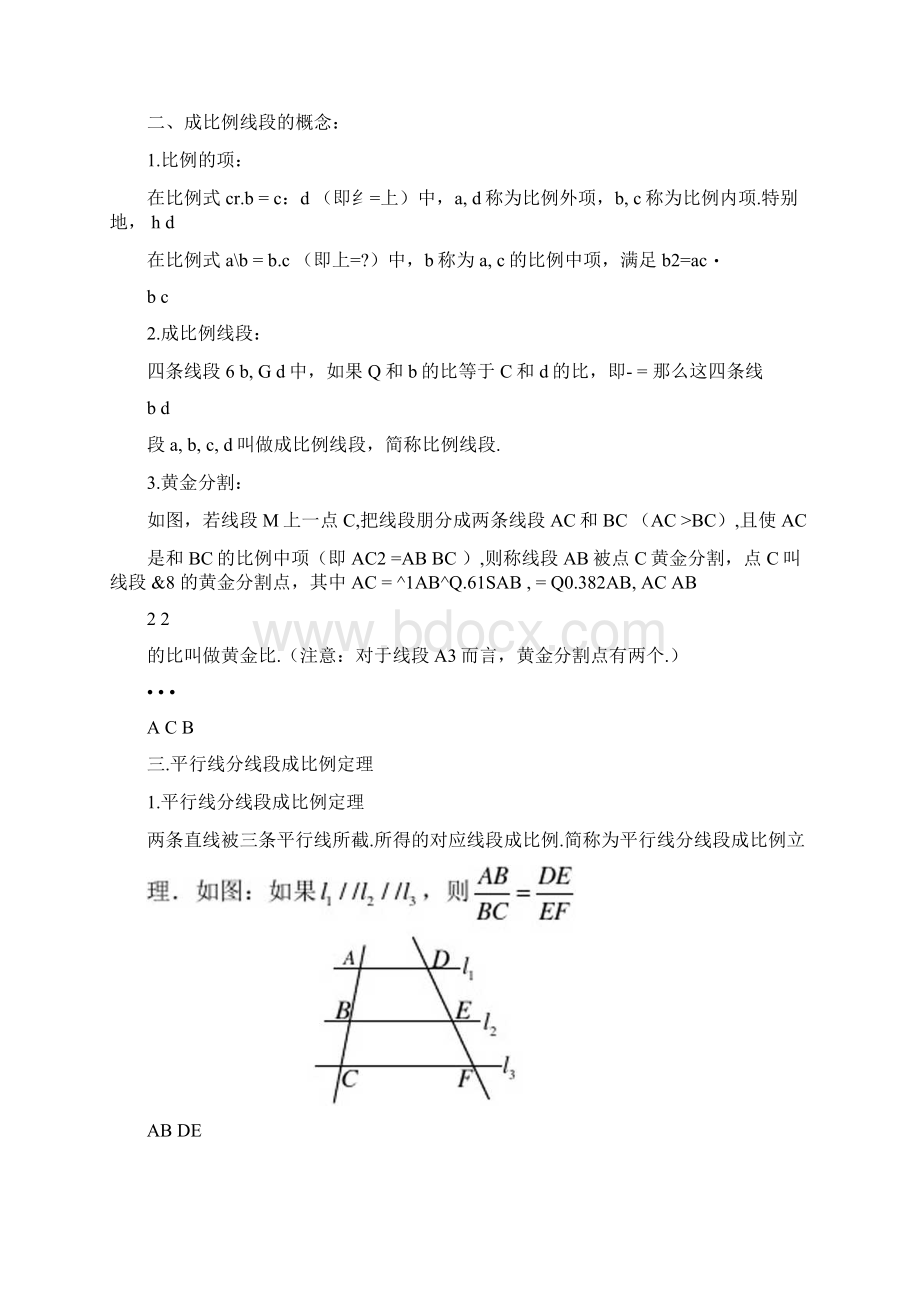 相似三角形题型归纳总结非常全面.docx_第2页