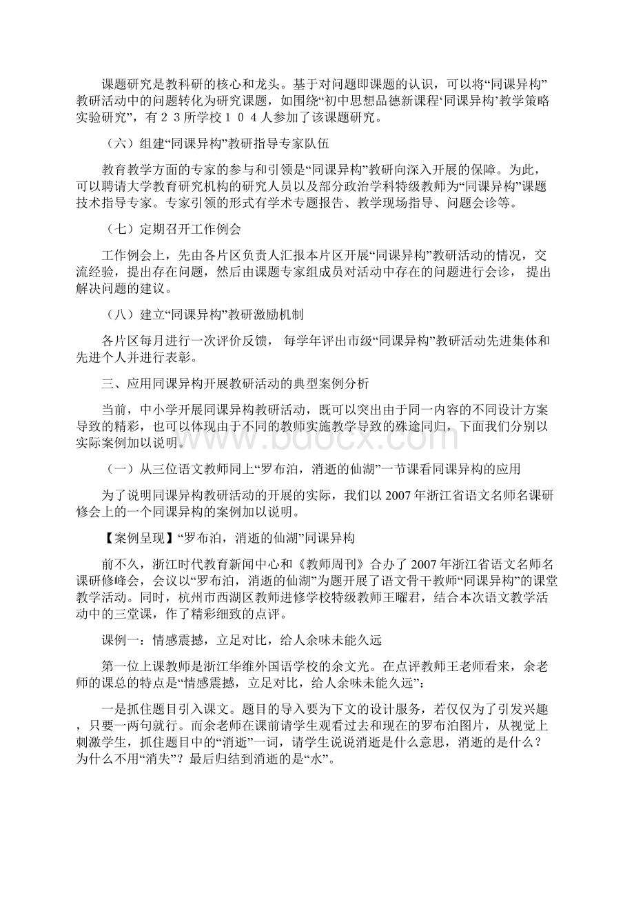 同课异构的比较分析Word格式文档下载.docx_第3页