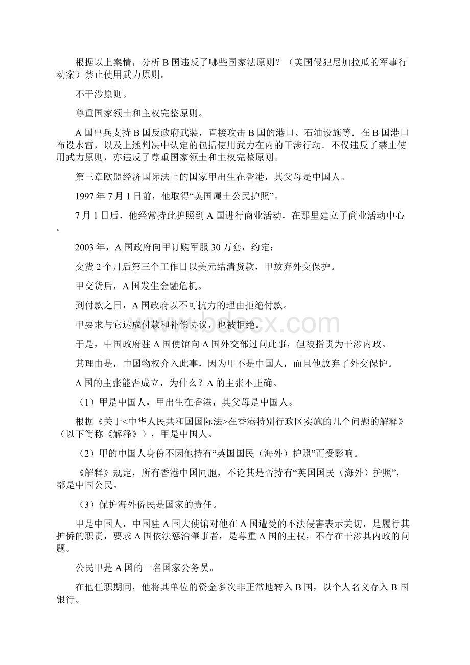 国际公法案例Word文档下载推荐.docx_第2页