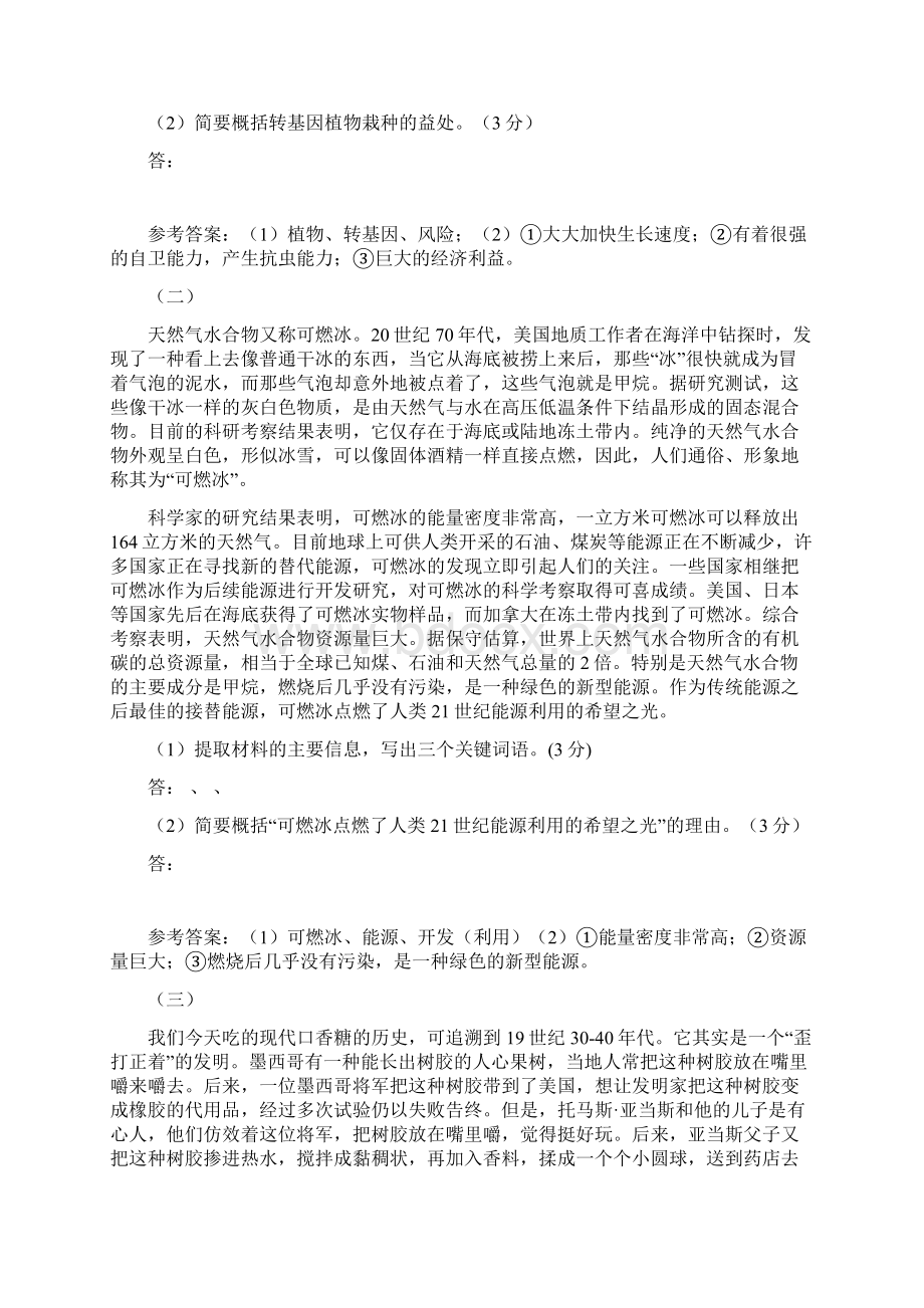 高三语文科技文阅读训练题docWord文件下载.docx_第2页