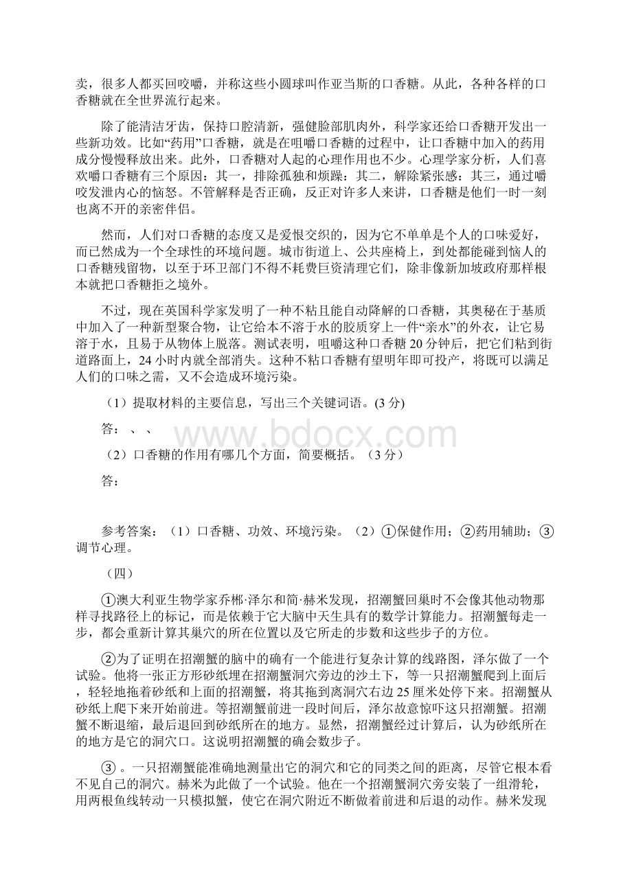 高三语文科技文阅读训练题docWord文件下载.docx_第3页