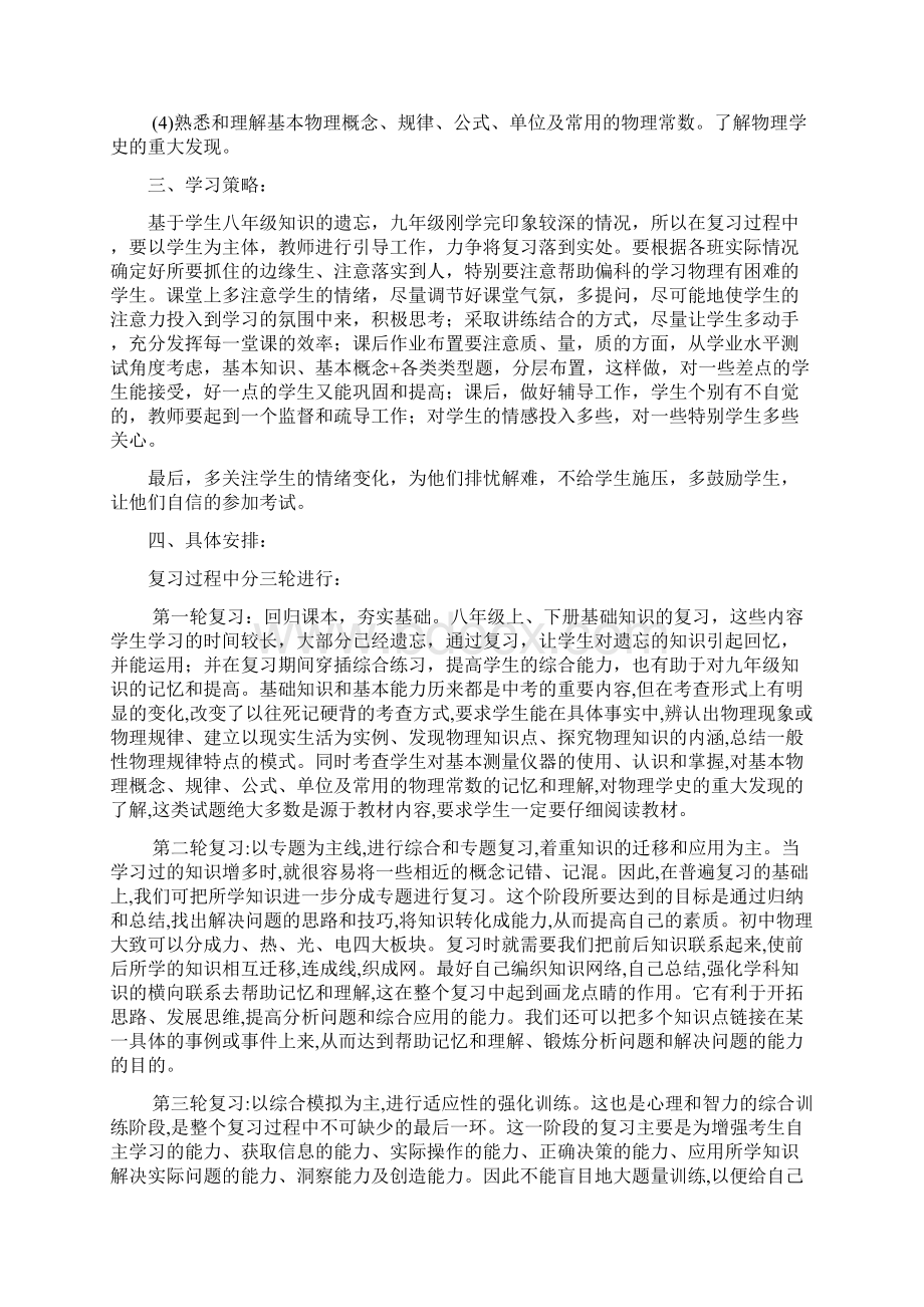 九年级物理备考计划.docx_第2页