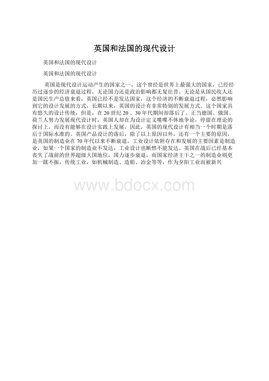 英国和法国的现代设计.docx_第1页