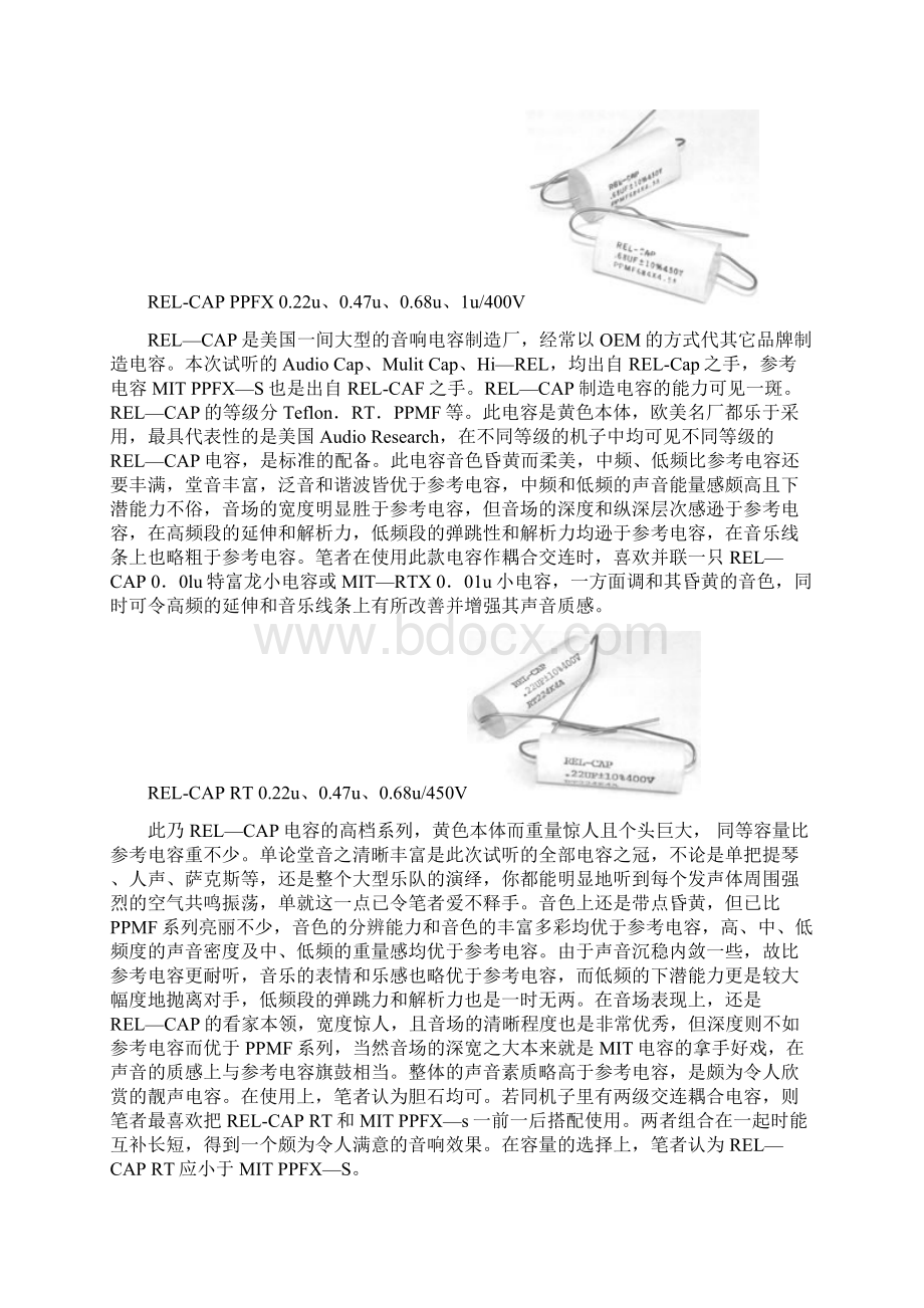 十三款发烧电容的试听比较之欧阳术创编Word文档格式.docx_第3页