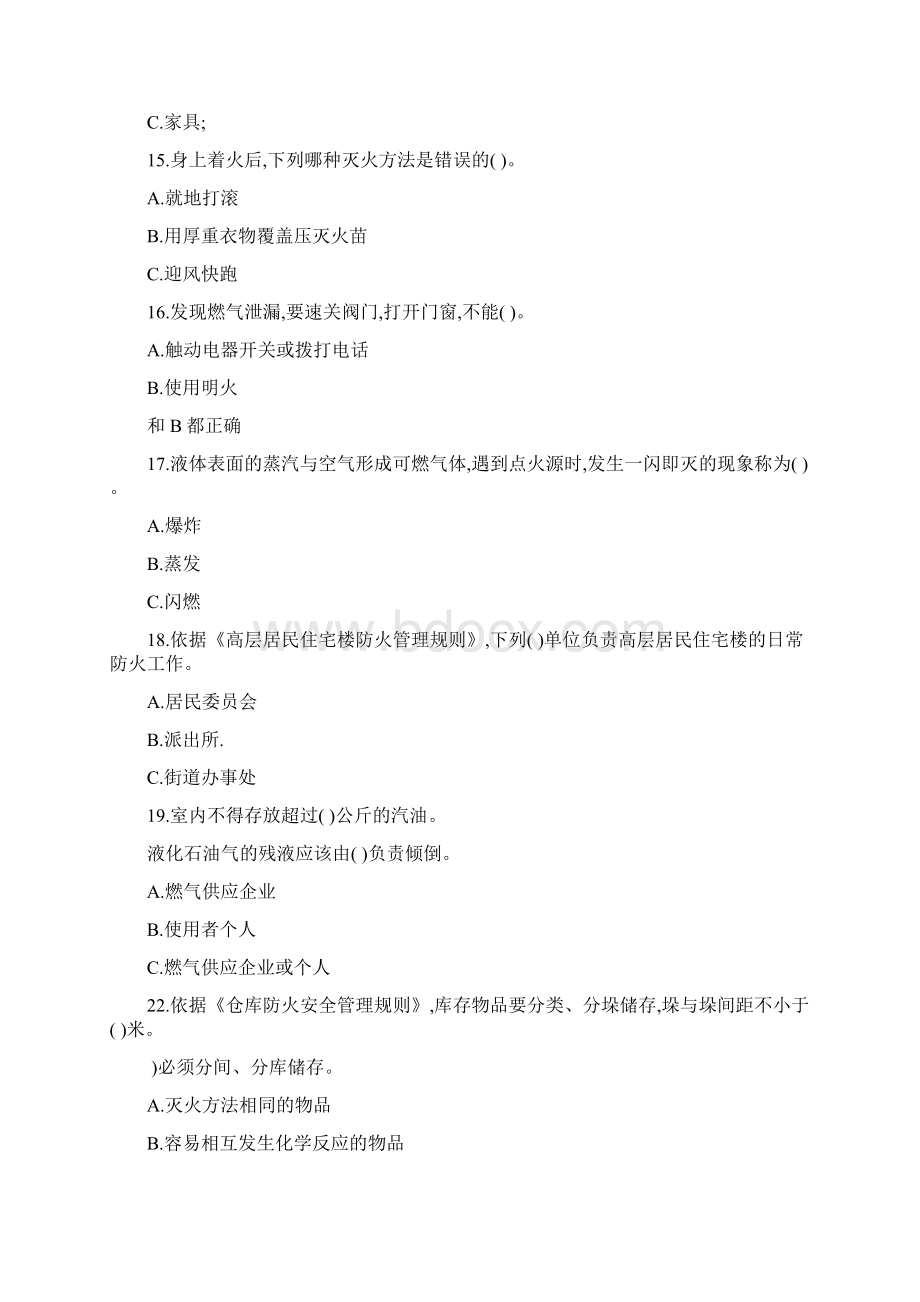 消防安全知识试题及答案1Word格式文档下载.docx_第3页