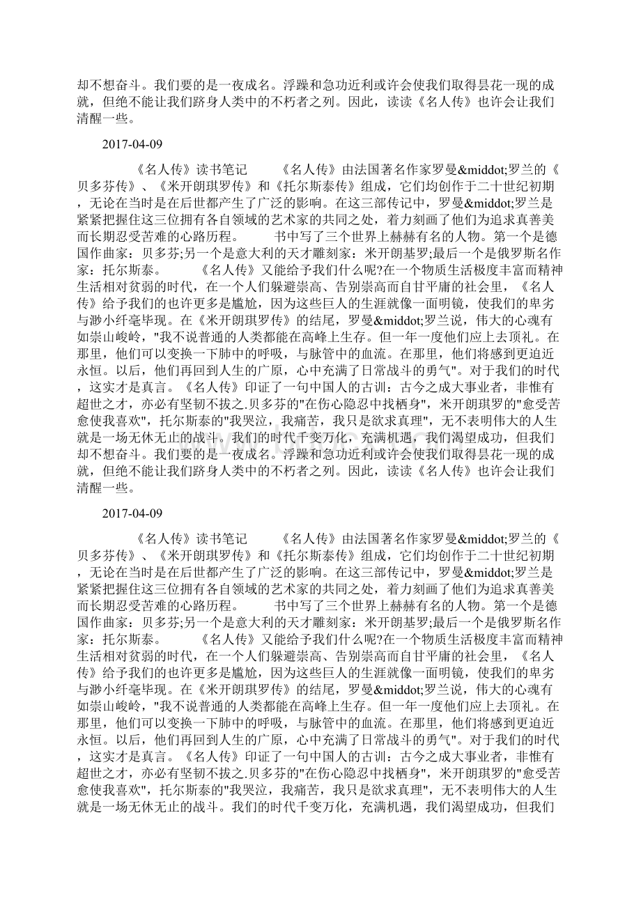 读书手抄报资料《名人传》读书笔记docWord下载.docx_第2页