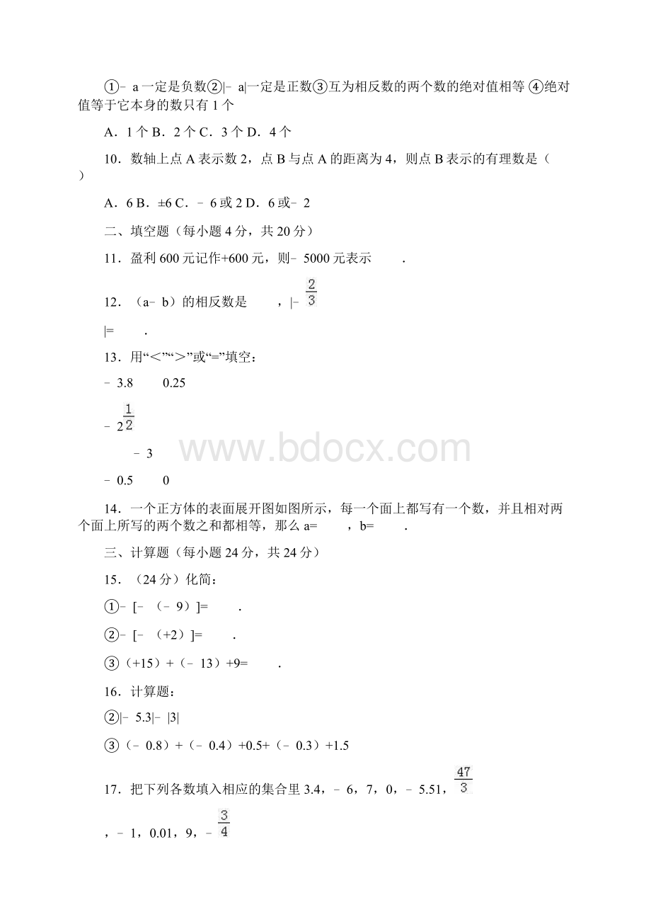 四川大学附属中学西区学校度七年级上册数学月考测试题 解析版Word格式.docx_第3页