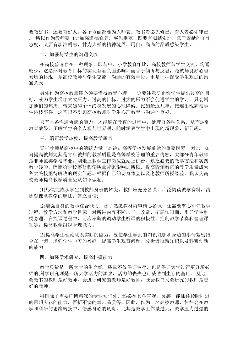 青年教师学习心得5篇.docx_第3页