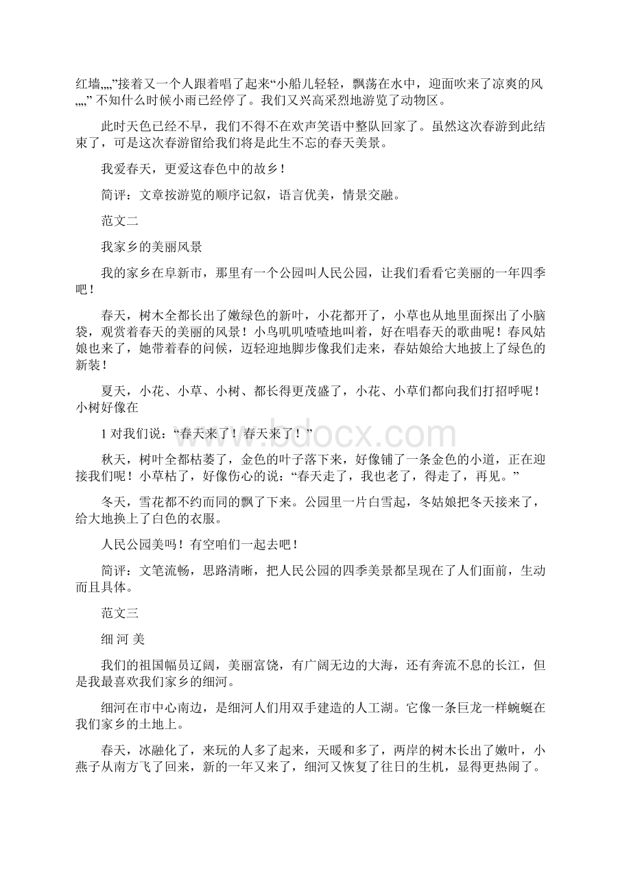 人教版三年级下册同步作文8篇例文最全修改版Word文档格式.docx_第2页