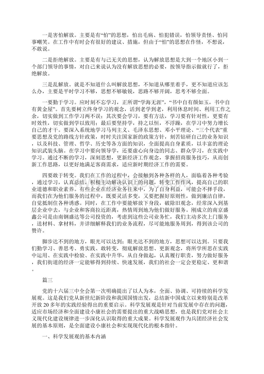 解放思想大讨论发言稿.docx_第2页