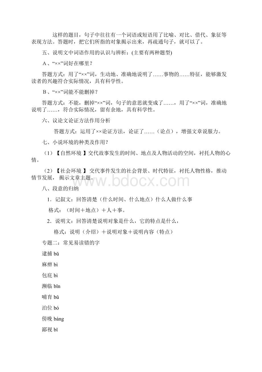 中考语文总复习资料 语文版.docx_第3页