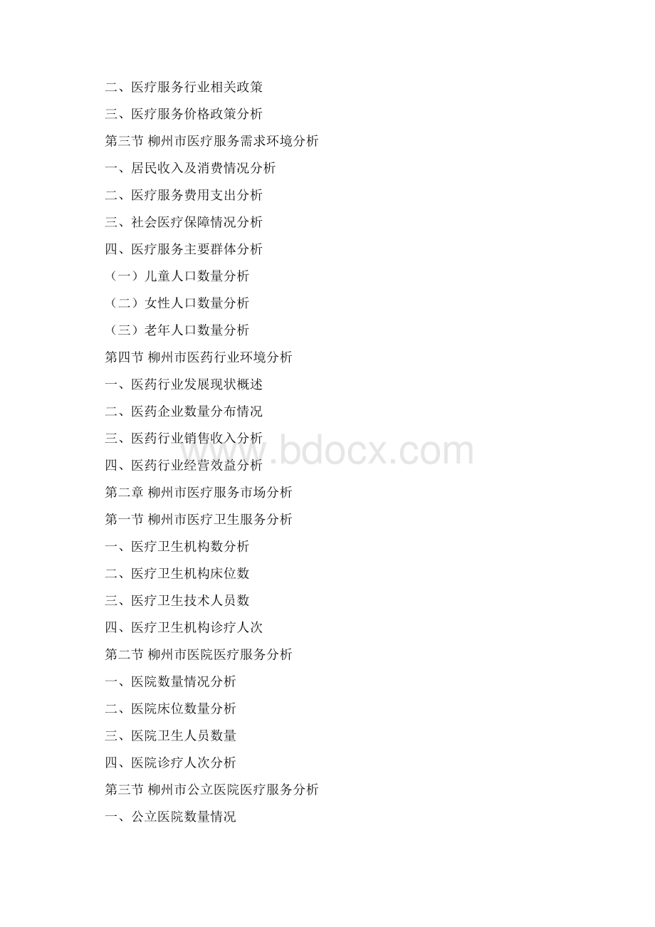 柳州市医疗服务行业研究报告.docx_第2页