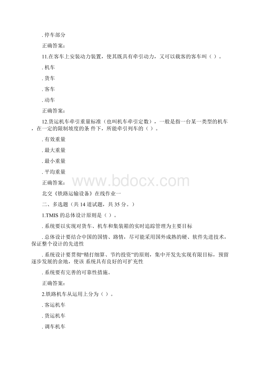 北交铁路运输设备在线作业一秋答案.docx_第3页